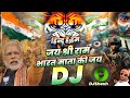 Bharat Mata Ki Jay DJ Song Jai Shri Ram Hindu Hain Ham DJ Competition Pakistan Vs Indin Dj Song