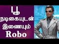Poo Heroine To Pair Up With Robo Superstar Rajinikanth பூ நடிகையுடன் இண�