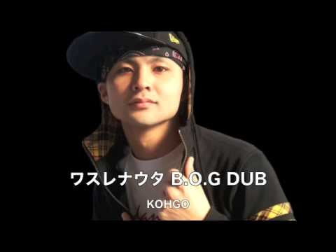 ワスレナウタ/KOHGO (B.O.G DUB)