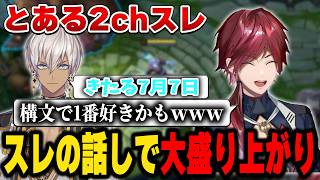 【LOL】10年前のとあるパチンコ界隈2chスレの話をする2人【にじさんじ切り抜き/ローレン・イロアス】