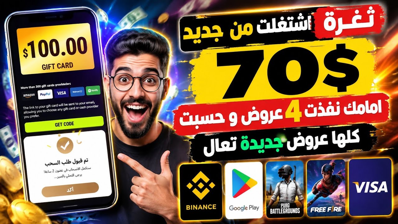 احتسبت كلها مباشرة! 🤯 | نفذت 4 عروض جديدة أمامكم مع إثبات السحب | اربح بطاقات Go