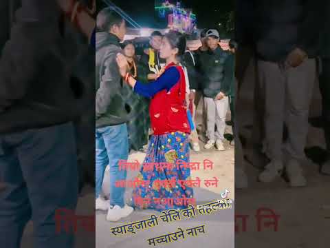 Syangjali Junu bahini &  Suman Bhai ko viral babal dance|| 2080 Tihar dance