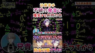 計算苦手？不破の発言に爆笑する剣持刀也！【#甲斐田晴 #不破湊 #剣持刀也 #加賀美ハヤト #ろふまお 】