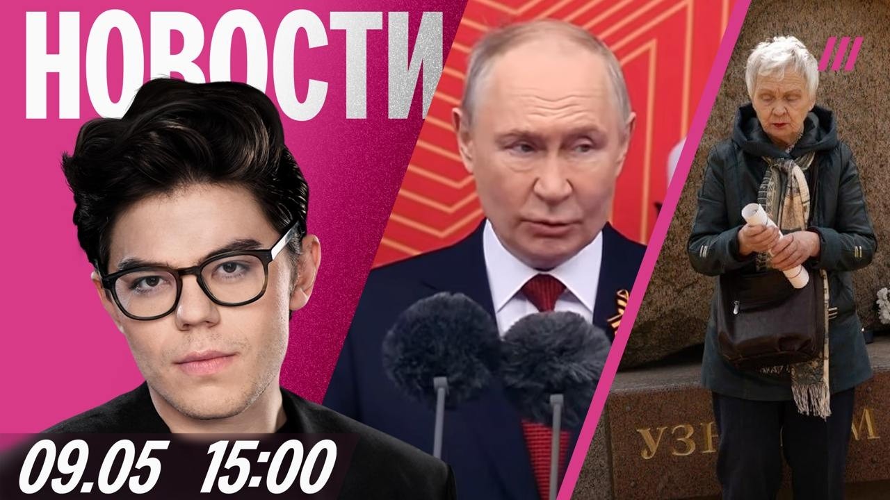 Итоги парада 9 мая. Атака дронов на Чечню. Аэропорты на юге России приостанов?