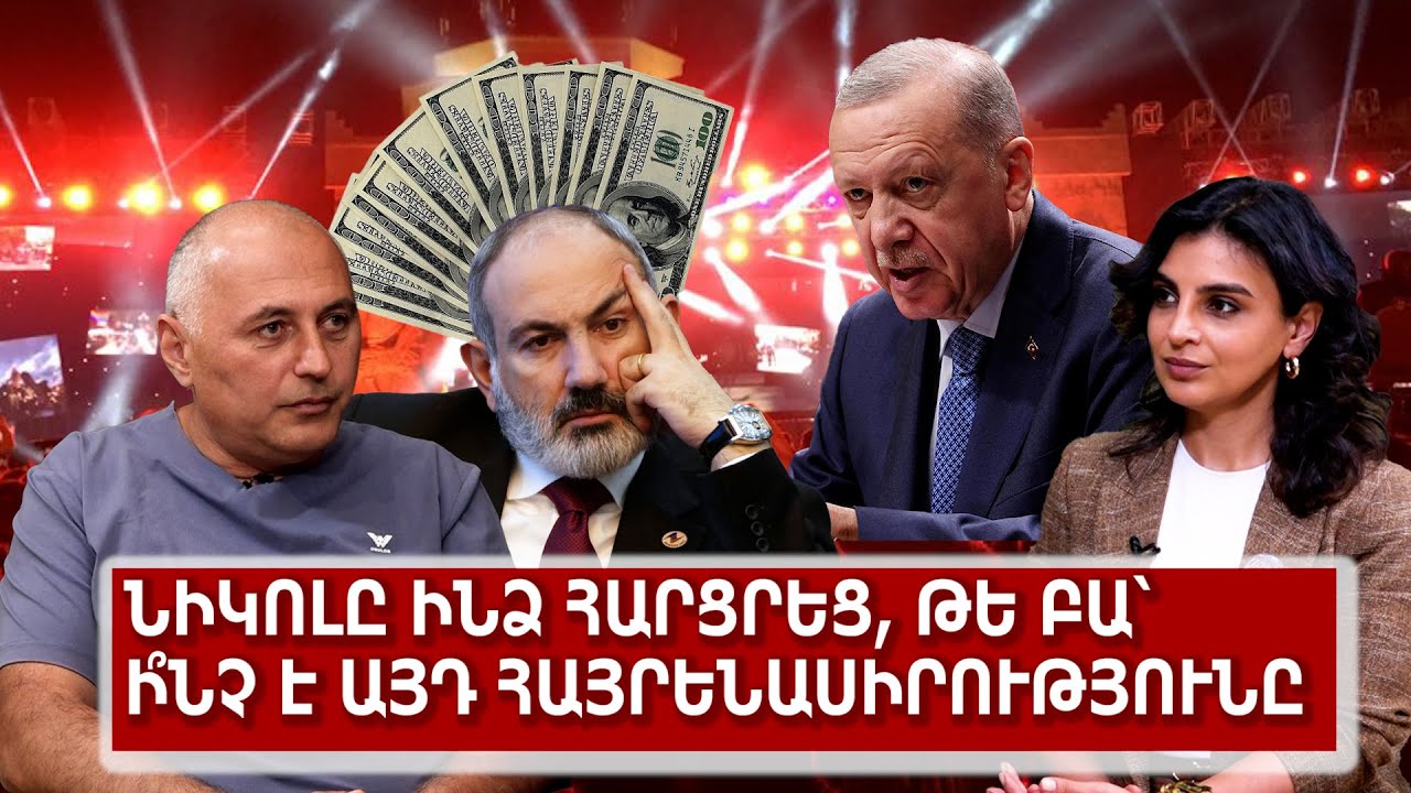 Նիկոլը ինձ հարցրեց, թե բա՝ ի՞նչ է այդ հայրենասիրությունը