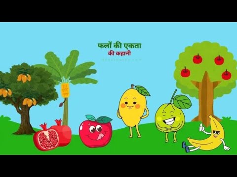 Fruits Picnic | Stories for Kids in Hindi | Infobells||Phalon Ki Ekta||@kkguruvideoRaj