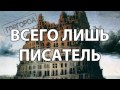 Oxxxymiron Всего лишь писатель Новый альбом 2015(Aleks только лучшие ...