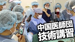 ドクターAによる中国医師団技術講習会【東京美容外科】