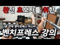 벤치프레스가 어렵다고??2분 안에 마스터시켜줄게! [가슴 벤치 운동]