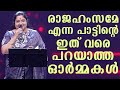 Untold Memories Of The Song Rajahamsame K S Chithra