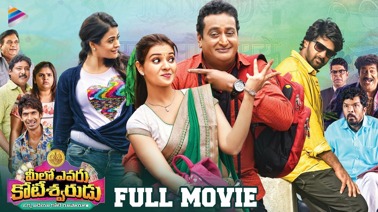 Meelo Evaru Koteeswarudu full movie