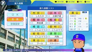 [パワプロ2024]令和の怪物2年目の夏