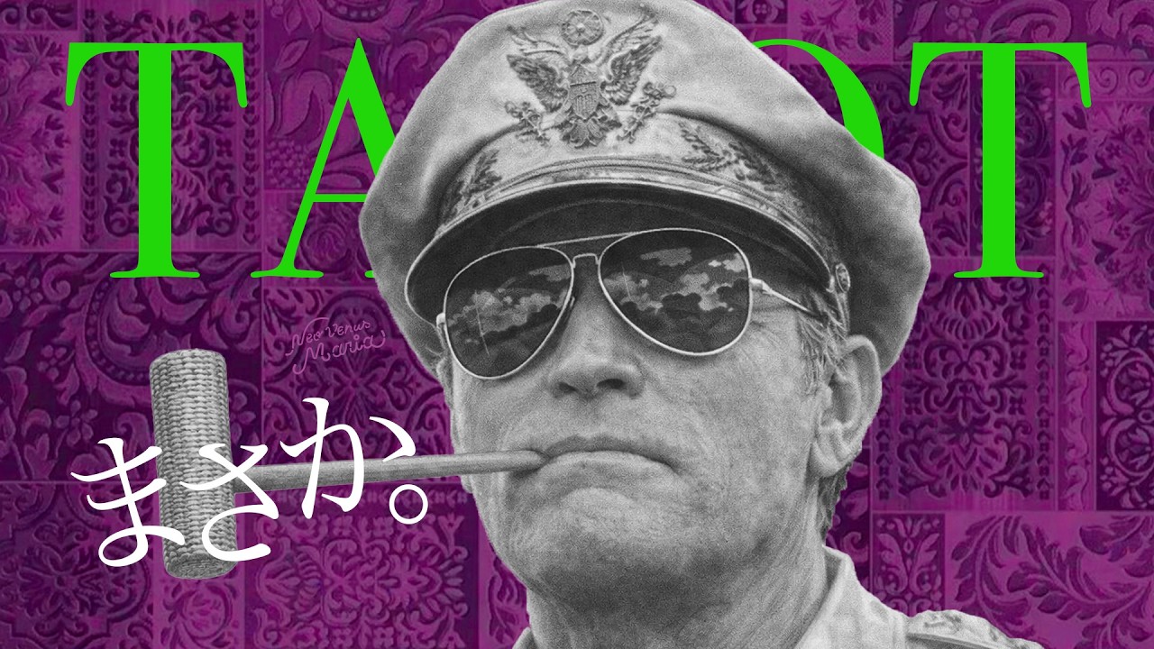 世界が拡張する音 | １ヶ月以内に訪れるまさかのびっくり展開 | タロット