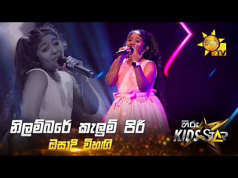 Nilambare Kalum Piree - නිලම්බරේ කැලුම් පිරී | Osadhi Vihangi | Hiru Kids Star - Season 01 🎙💥