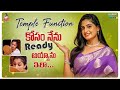 Temple Function కోసం నేను Ready అయ్యాను ఇలా Chaithra Rai Kashif 