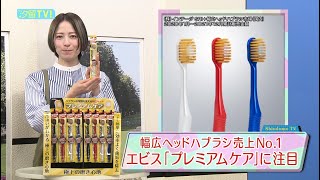 ヘビーユーザー宮島咲良が熱弁！エビス「プレミアムケアハブラシ」