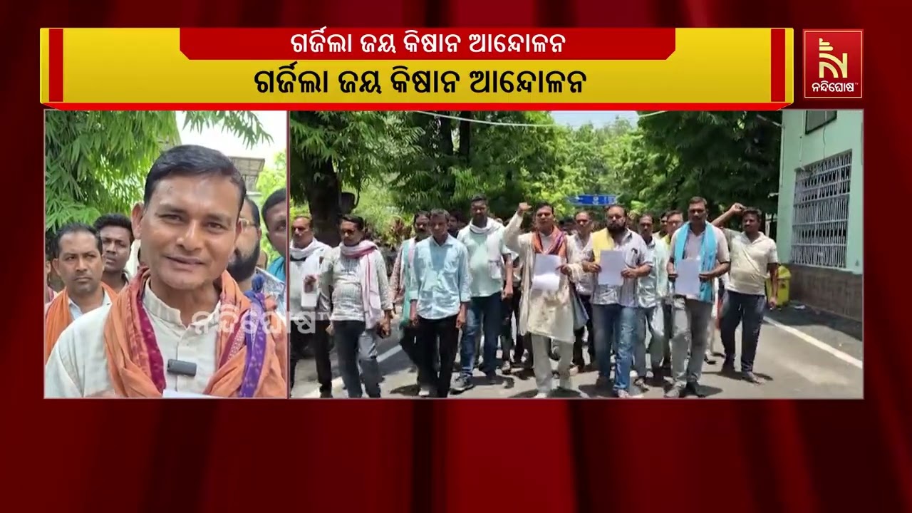 ଜମି ତୁଳନାରେ ଟୋକନ କମ୍ ; ଗର୍ଜିଲା ଜୟ କିଷାନ ଆନ୍ଦୋଳନ