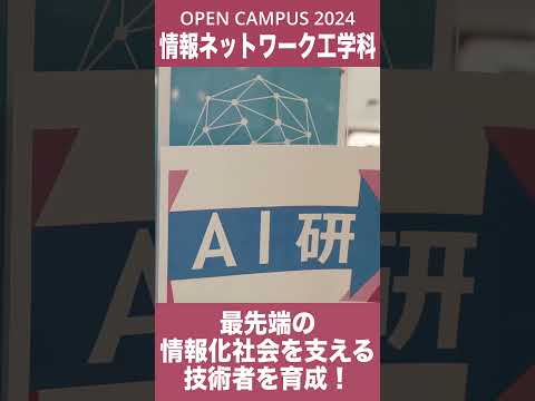 #shorts #大学生 #久留米工業大学 #久留米 #オープンキャンパス ＃情報