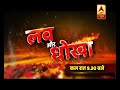 Do not miss Love Aur Dhoka tomorrow at 9.30 PM only on ABP News