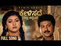 Kelisade Kallu Kallinali Remix Romeo Belli Kalungura AI Visual Cover Song