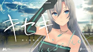  - キセキ(KISEKI) - GReeeeN // covered by 皇 美緒奈