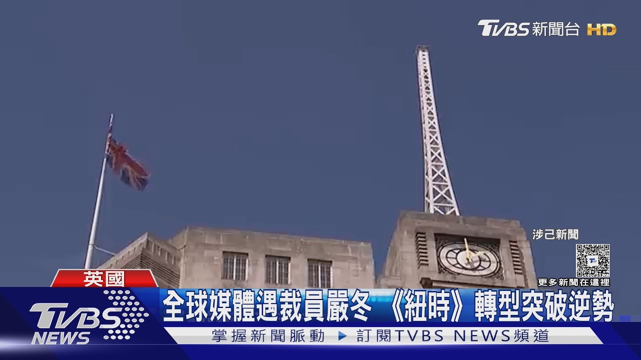 TVBS品牌發表會／《紐時》轉型突破嚴冬逆勢　遇AI浪潮　TVBS融合科技製播新聞