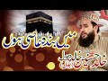 Best Hamad Main Banda E Aasi Hon By Khalid Husnain Khalid 2021 Chakwal Islamic Zone Forever