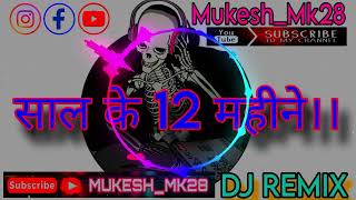 Download lagu #साल के 12 महीने 12 MAHINO KA SAL DJ REMIX SONG DOWNLOAD MP3 _____________ mp3