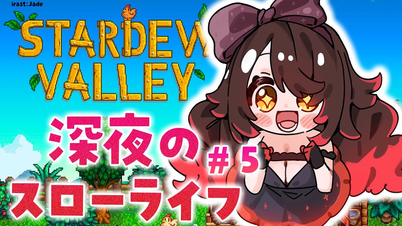 【 Stardew Valley 】#5 秋 深夜に目覚めたら異世界だった。この世界でボクは鉱山無双【ホロライブ/ ロボ子さん】