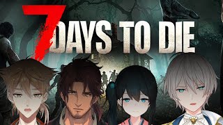 【7 Days to die】 協力して生き残れー！！！【にじさんじ／ジユ】