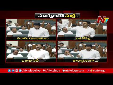 AP CM YS Jagan Speech Highlights on 3 Capitals Repeal...