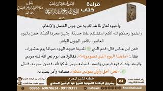 صورة 039 - خطبة لشهر المحرم من كتاب مجموع متفرق للشيخ السعدي - كبار العلماء