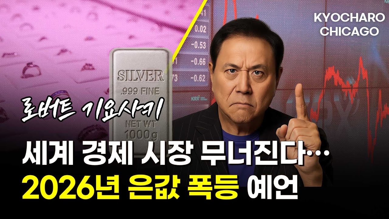 [시카고 교차로] H마트 샴버그점 오픈소식! AI 사기 주의보, 기요사키는 은값 폭등 전망… 간호학 학위 논란소식까지 한 번에 본다