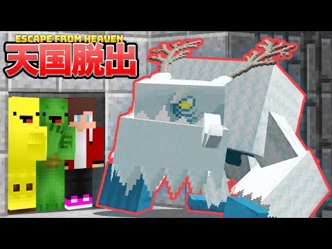 映画「天国からの脱出」- Escape From Heaven