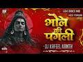 Bhole Ki Pagli Hai Nath Mere Shambhu Edm Dance Remix Dj Kafeel Kanth Dance With Shiva Vol 4