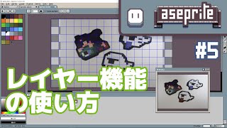 レイヤー機能の使い方 | Aseprite Tips #5