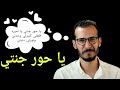 حور جنتي - مايو 7or ganty - mayo حور جنتي - مايو 7or ganty - mayo