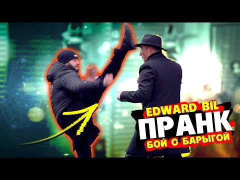 EDWARD BIL ПРАНК / БОЙ С УЛИЧНЫМ ТОРГОВЦЕМ ЗА ДУХИ / реакция ЛЮДЕЙ на РОЗЫГРЫШ