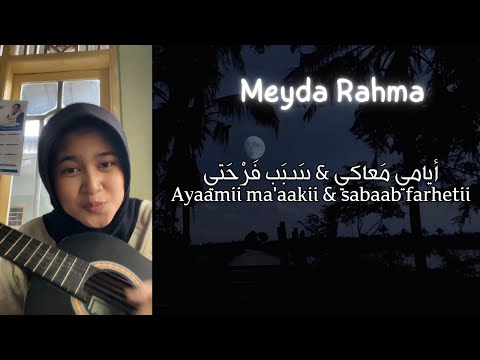 Meyda Rahma - Ayami Ma'aki & Sabb Farhety (Lirik & Terjemahan)