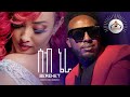 MEGARYA Bereket Ogbamichael BERAMU SEB NERA ሰብ ኔራ New Eritrean Tigrina Music 2022