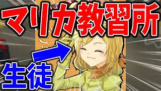 【マリカ教習所】教官になってぎぞくにコーチングする【マリオカートワールド】