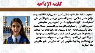 إذاعة الحج 1447 هـ