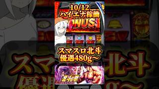 【悲報】ハイエナは常勝じゃない？年間-75万の猛者降臨！スマスロ時代のリアルな戦いｗｗｗ