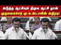 அதிமுக ஆட்சியில் செய்ததை போல் போராடு