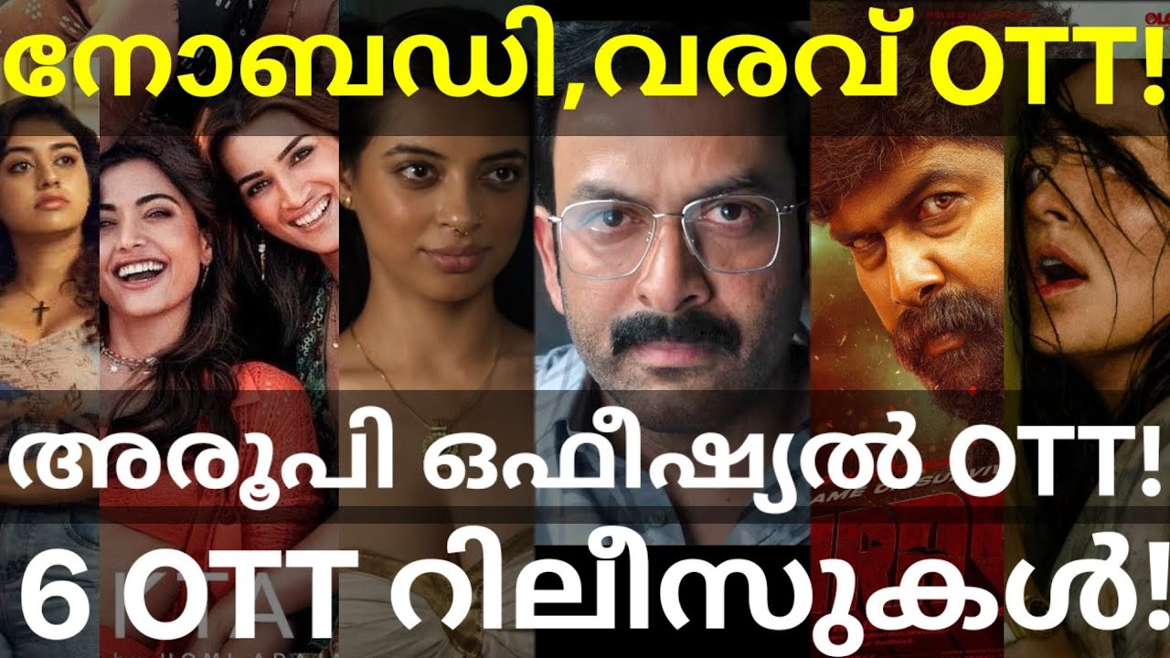 INobody and Varavu OTT Release Confirmed |6 Movies OTT Release Date #Prithviraj #Netflix #Sonyliv 