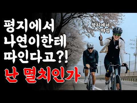 멸치에게 평지에서 따인 사연..