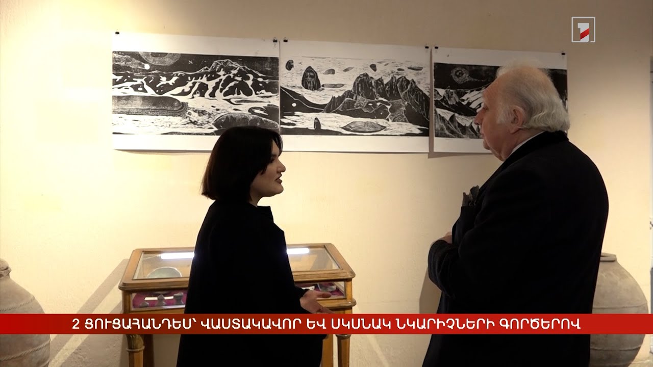 Երկու ցուցահանդես Էջմիածնում՝ վաստակավոր և սկսնակ նկարիչների գործերով