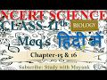 NCERT Biology Class 11th Chapter 15 16 MCQ In Hindi IAS PCS NEET SSC KVS TGT PGT CTET TET