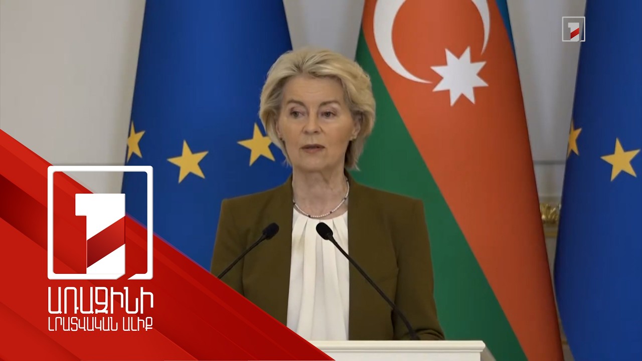 Եվրամիությունը հավատում է Հարավային Կովկասի պայծառ ապագային. Լայեն