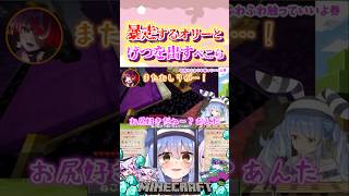「お尻が好き…!」#shorts 【大空スバル/兎田ぺこら/クレイジーオリー】【ホロライブ/切り抜き】